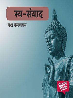 cover image of Swa-Samvad